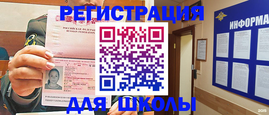 прописка для школы в Ржеве
